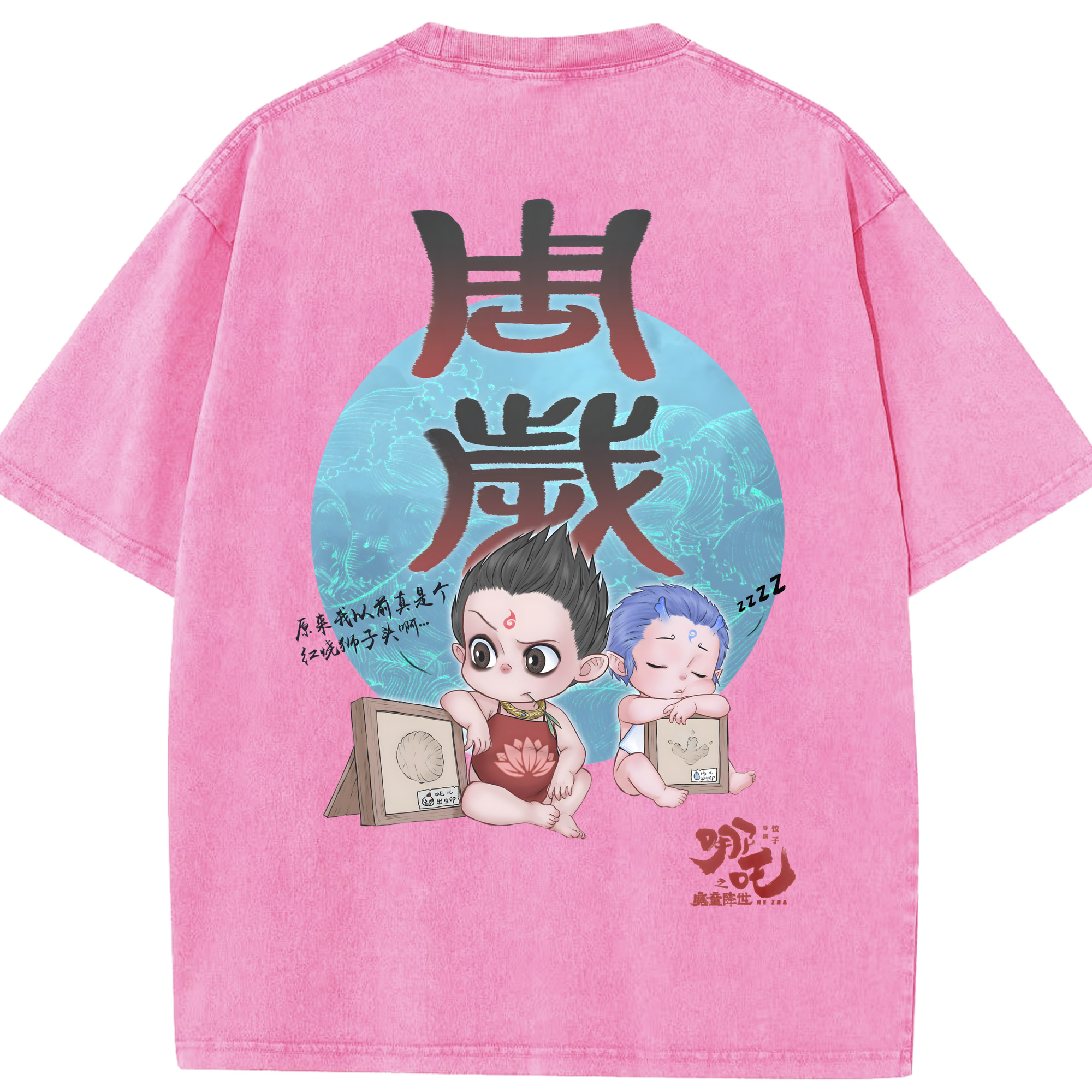 （画像用） Ne Zha 2 ナタ 魔童の大暴れ 綿100% ヴィンテージ風 半袖Tシャツ（背面プリント）